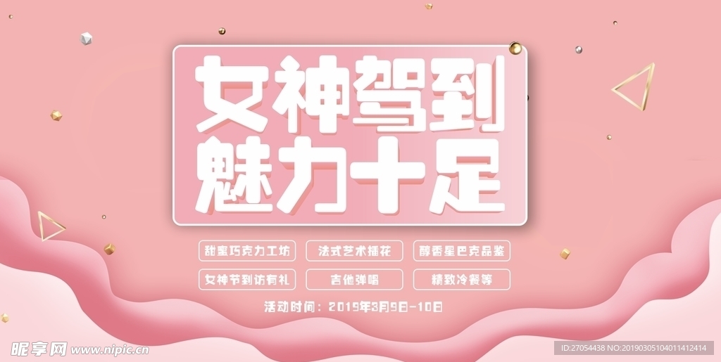 女神驾到 魅力十足