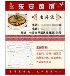 东安鸡名片