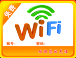 免费WIFI