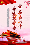 党在我心中