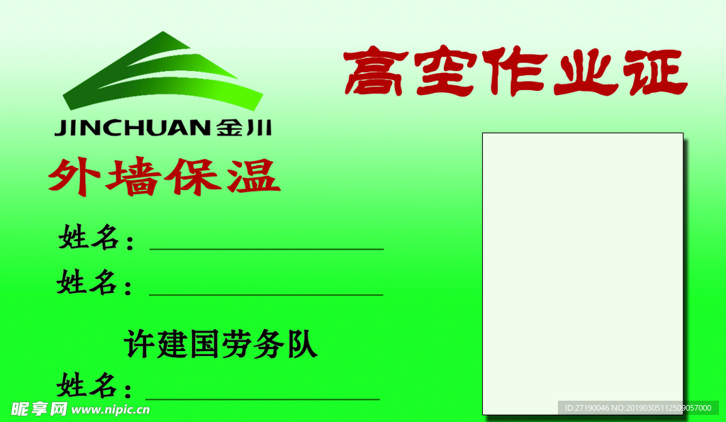 高空作业证