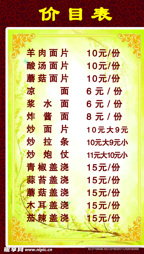 价目表  餐馆价目表