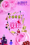 三八节海报