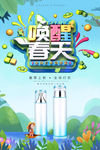 唤醒春天