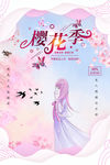 樱花季