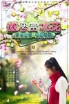 桃花海报