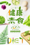 健康素食