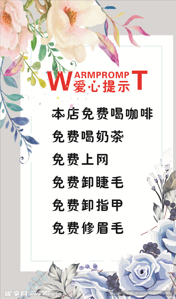 爱心提示