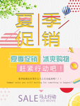 夏季上新