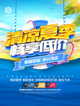 夏季上新
