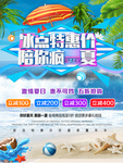 夏季上新海报