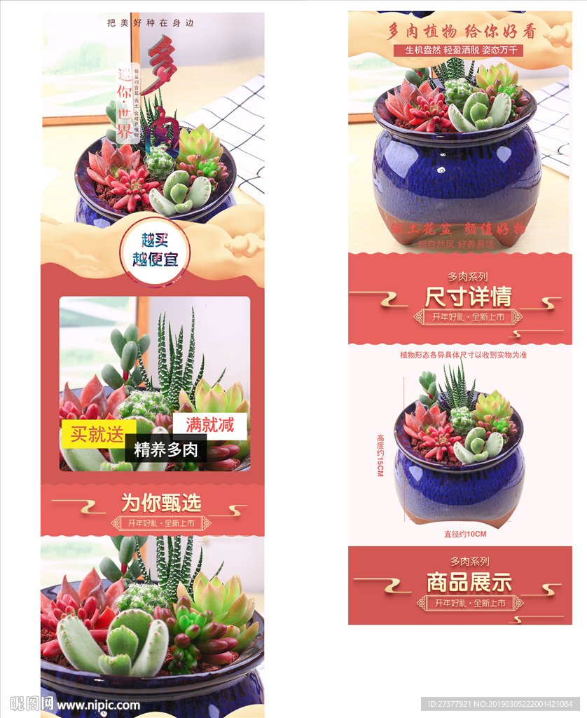 多肉详情页