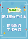 温馨提示