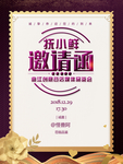 邀请函