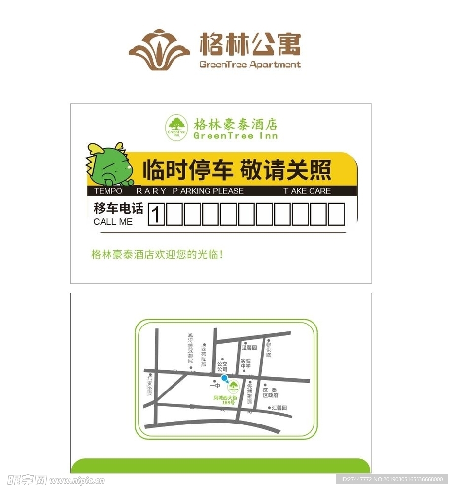 停车卡