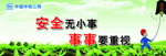 工地安全