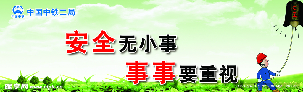 工地安全
