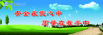 工地安全