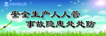 工地安全