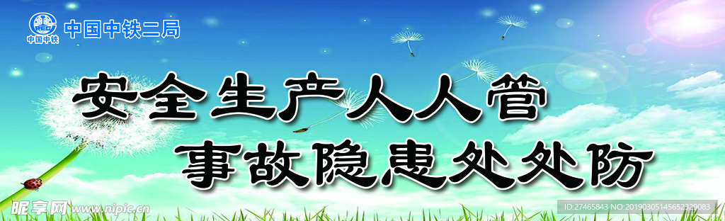 工地安全