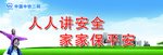 工地安全