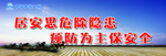 工地安全