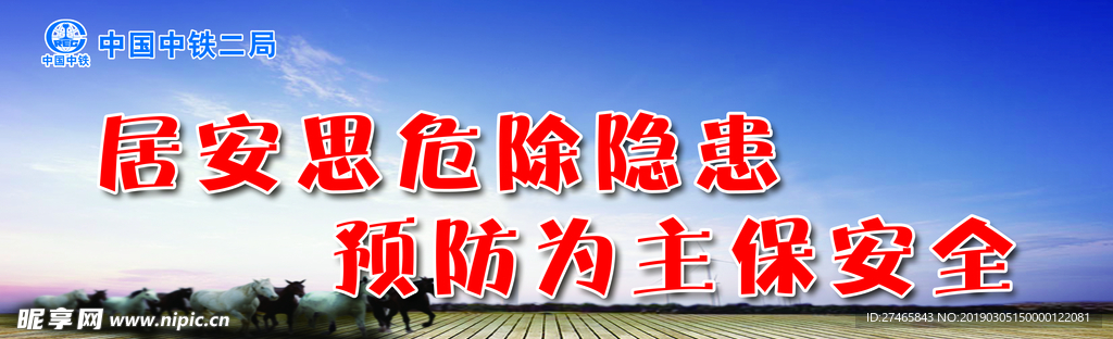 工地安全