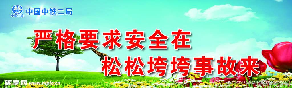 工地安全