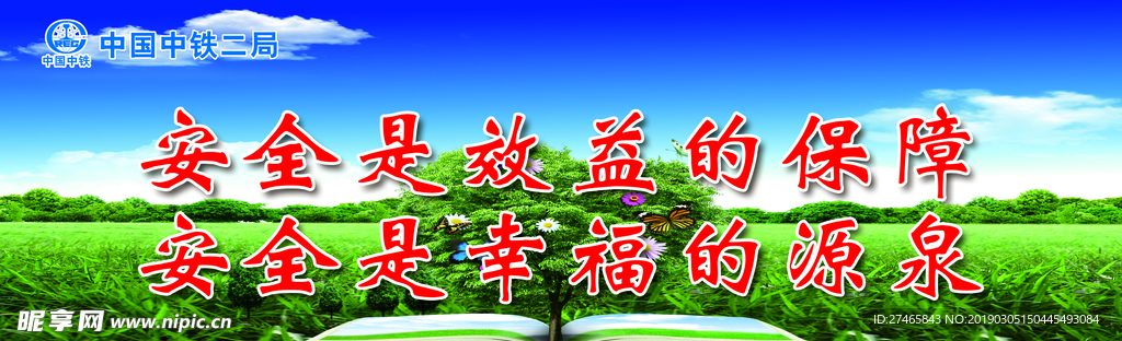 工地安全