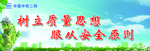 工地安全