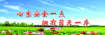工地安全