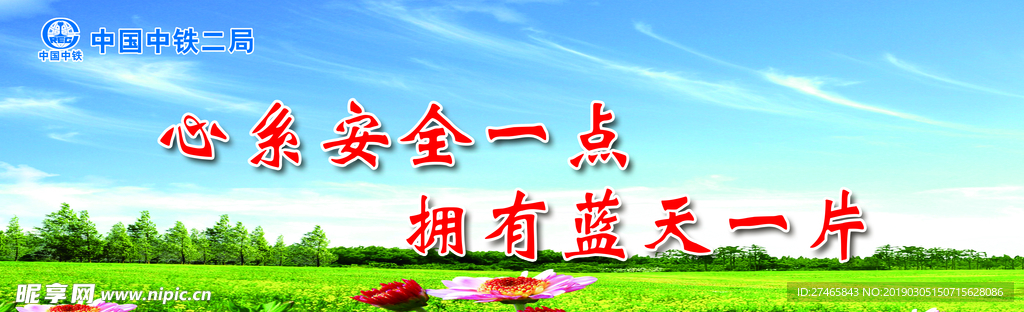 工地安全