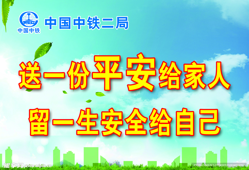 工地安全