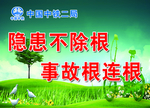 工地安全