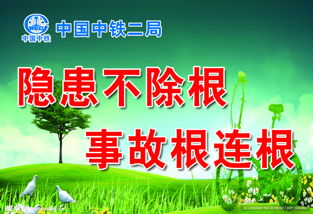 工地安全