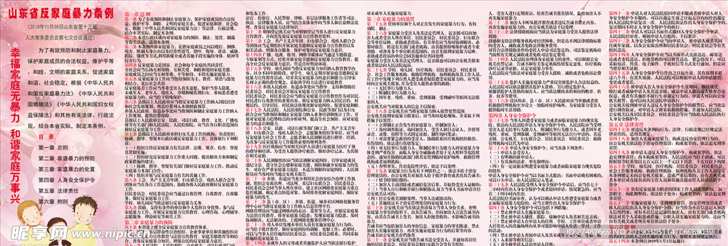 山东省反家庭暴力条例宣传单折页