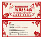 兑换券