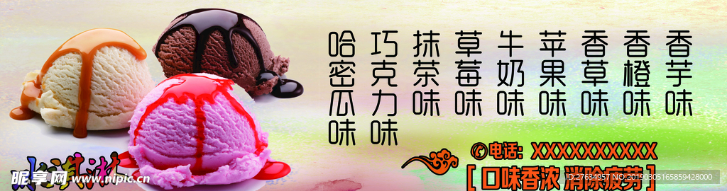 冰淇淋海报
