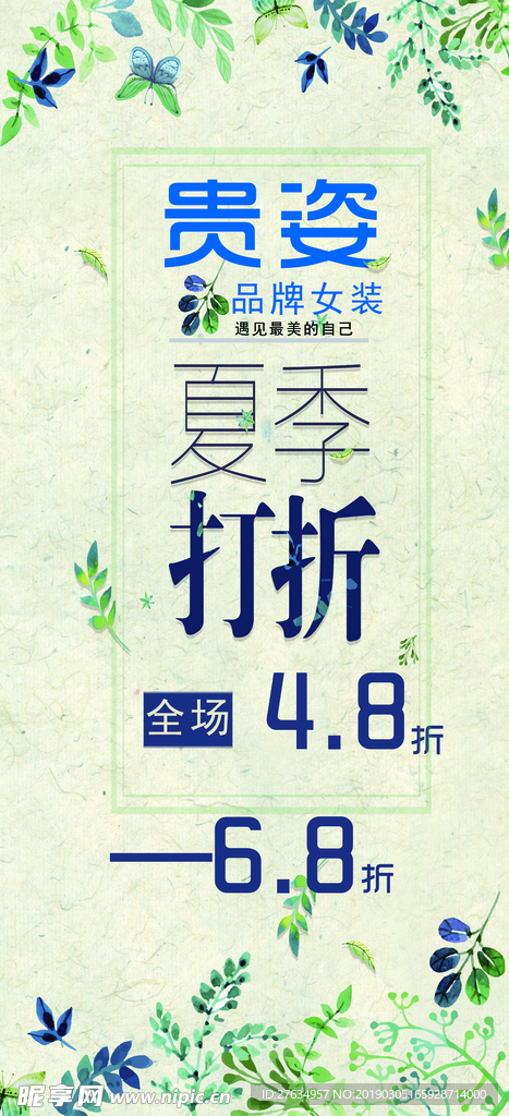 贵姿海报
