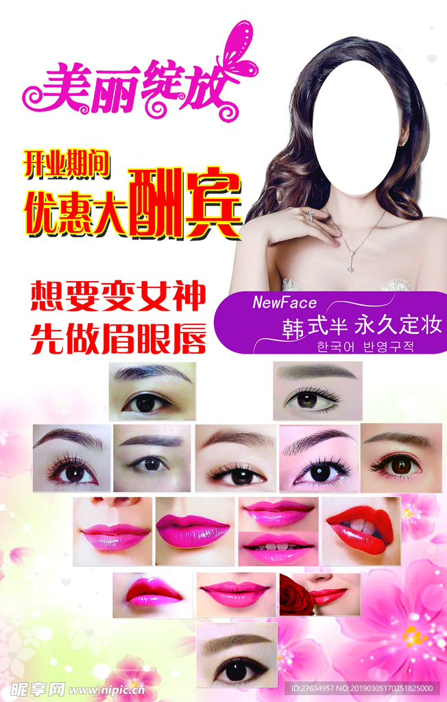 韩式半永久