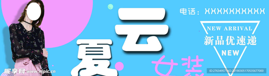 夏云女装