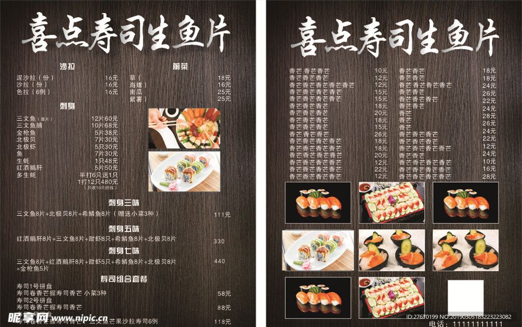 寿司