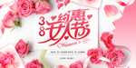 38妇女节海波