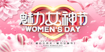 妇女节海报