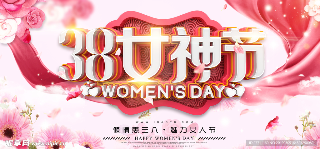 38女神节海报