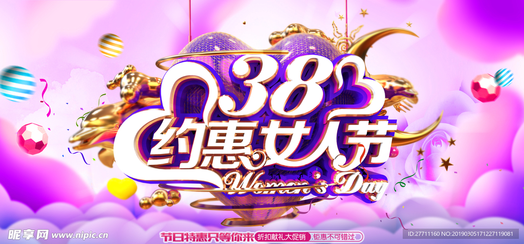 38女人节促销海报