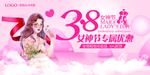 38妇女节海报