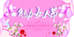 38女神节海报