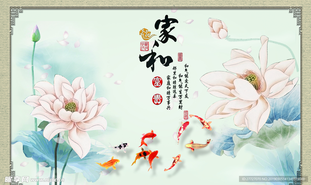 家和万事兴