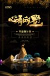 别墅海报